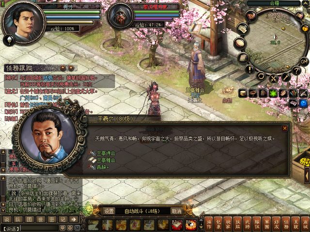兰亭雅会跑环任务