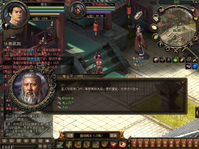 鬼谷四杰任务