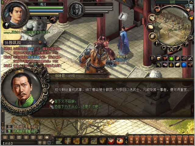 檄命任务界面