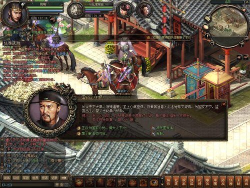 镖行天下 NPC 王安石